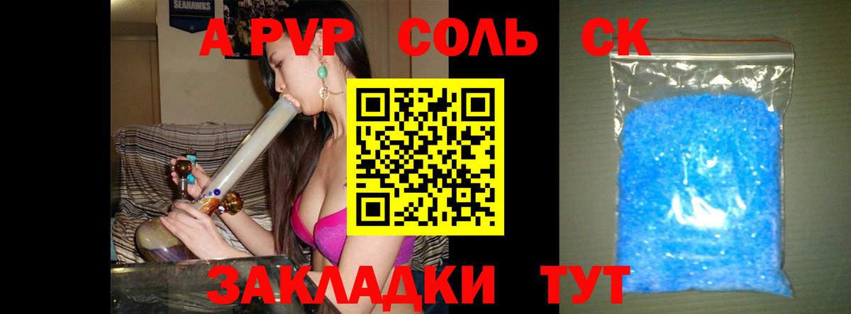 А ПВП Crystall Элиста