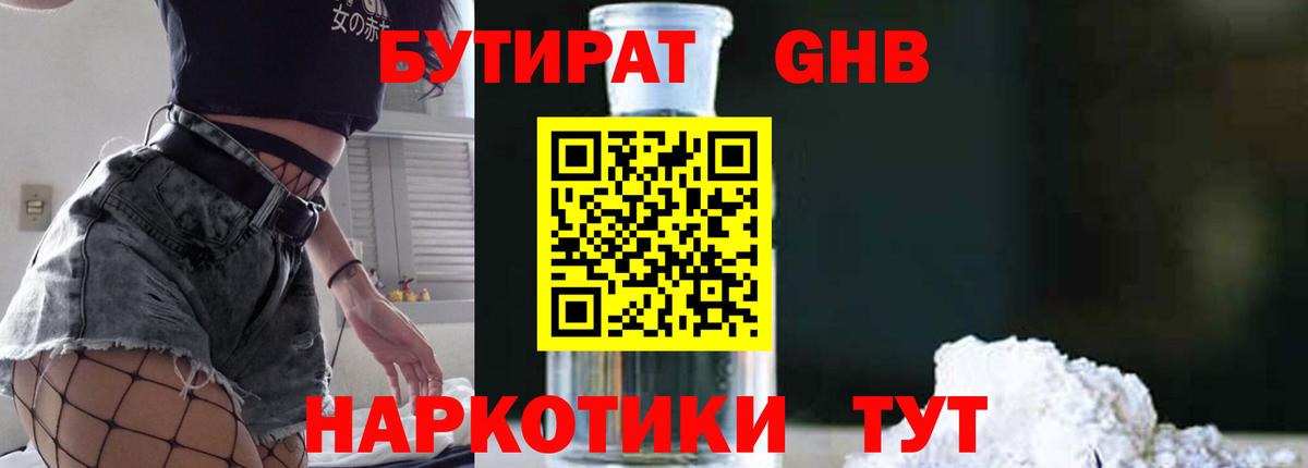 БУТИРАТ  Вход с VPN  Элиста  БУТИРАТ жидкий экстази 