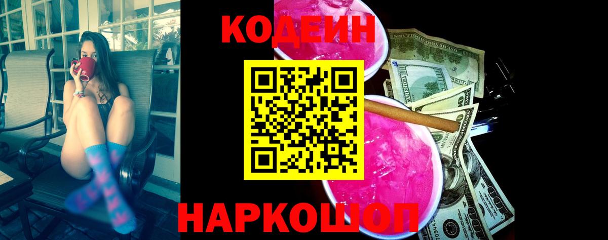 Кодеин напиток Lean (лин)  Кодеин Purple Drank  Элиста  Вход с VPN 