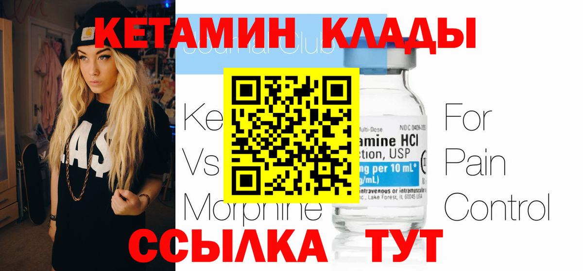 Кетамин VHQ Элиста