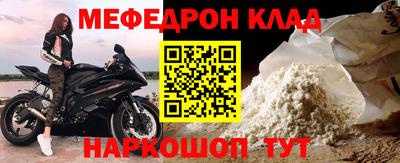 мяу мяу кристалл Ливны